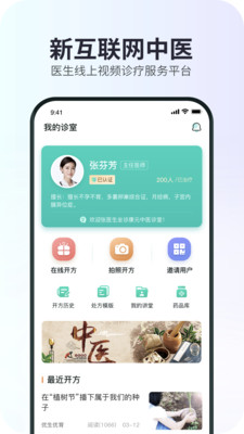 康元中医app 截图3