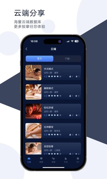 按摩精灵app(领健精灵)软件 截图2