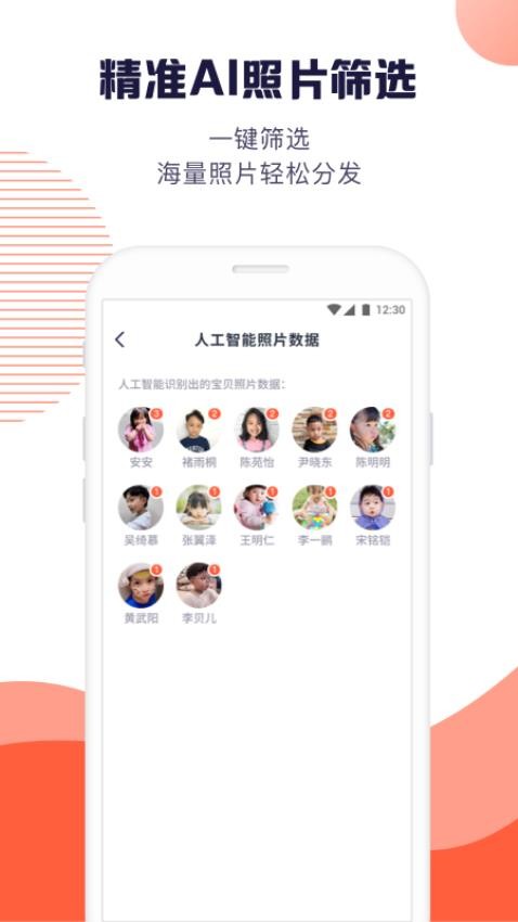 幼幼家园教师 截图3