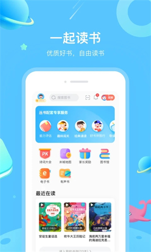 一米阅读家长版 截图3