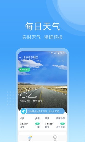 全民查天气app 2.9.8.6