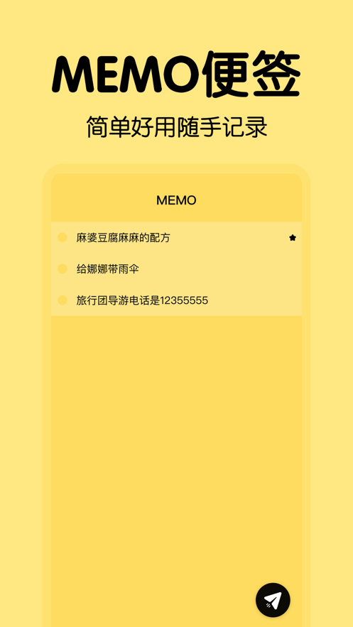 memo笔记 截图2