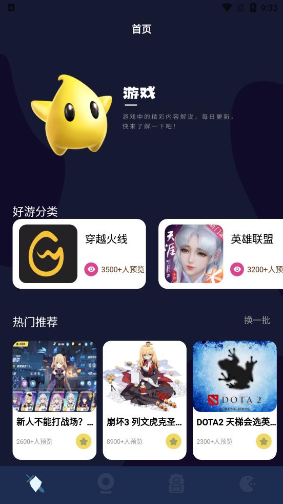 8866游戏盒app 截图1