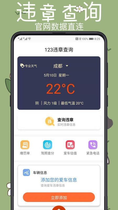 123违章查询APP 截图3