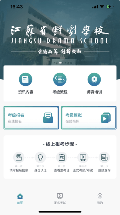 江苏省戏考级 截图3