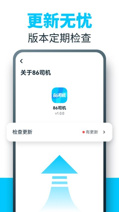 86司机 截图1