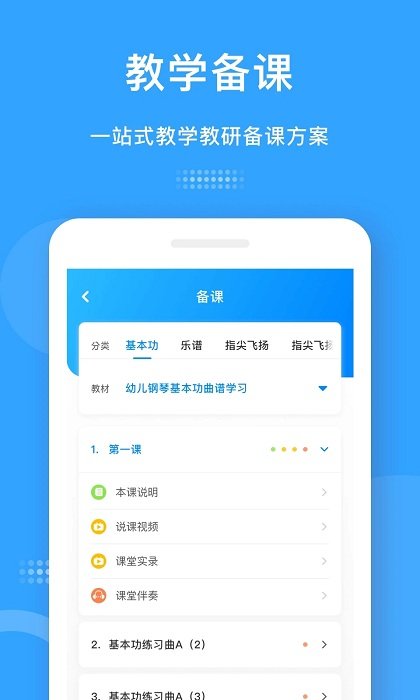 爱小艺教师端 截图2