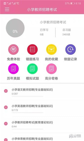 我要搜题网 截图1