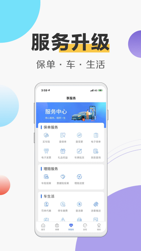 天安财险app 截图2