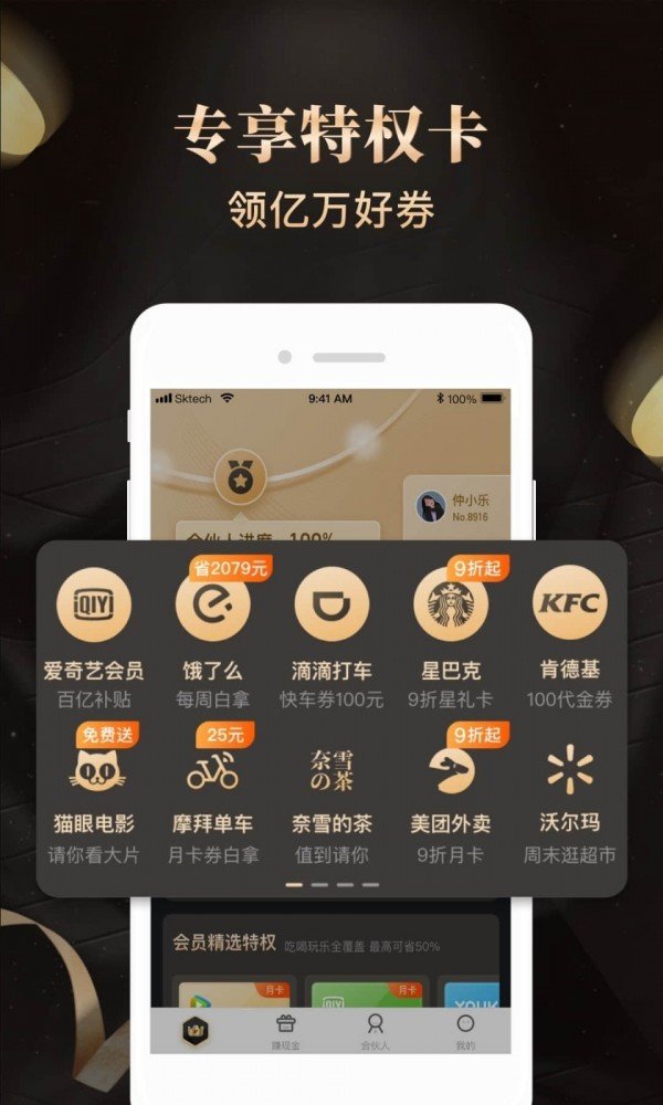 购省钱金享卡app 截图1