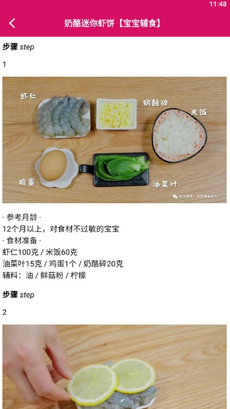 小优美食汇app v1.3 安卓版 截图3