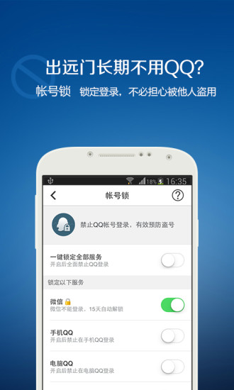 QQ安全中心v5.1 截图3