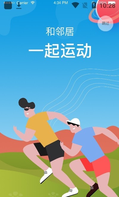 邻友友app 截图3