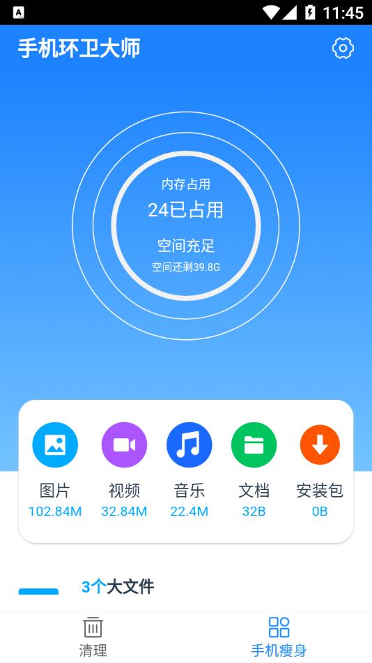 手机环卫大师app