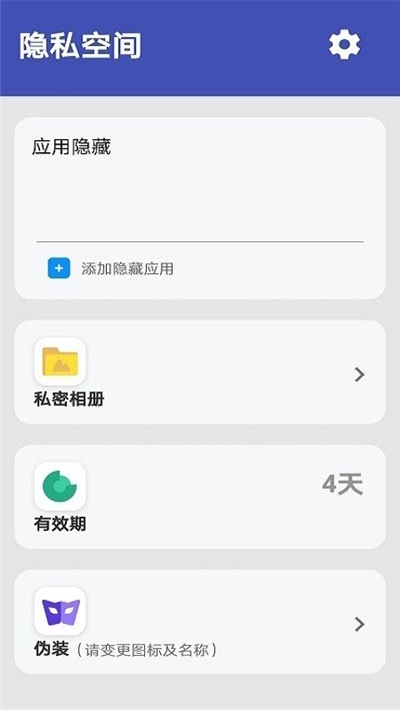 袋鼠隐藏(隐私安全工具) 截图2