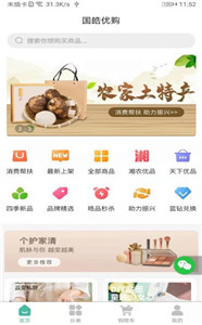 国皓优购app 截图3