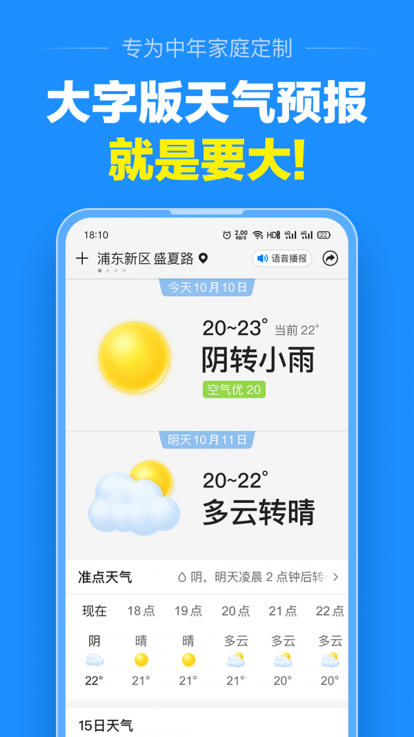 大字版天气预报