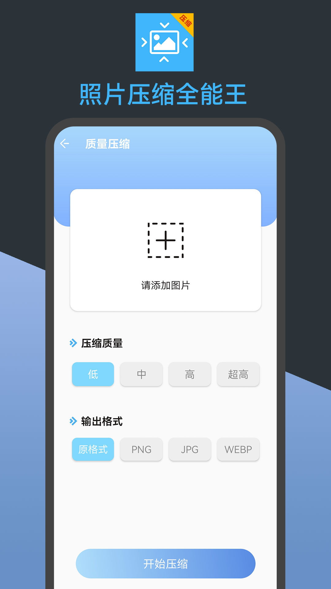 照片压缩全能王app 截图2