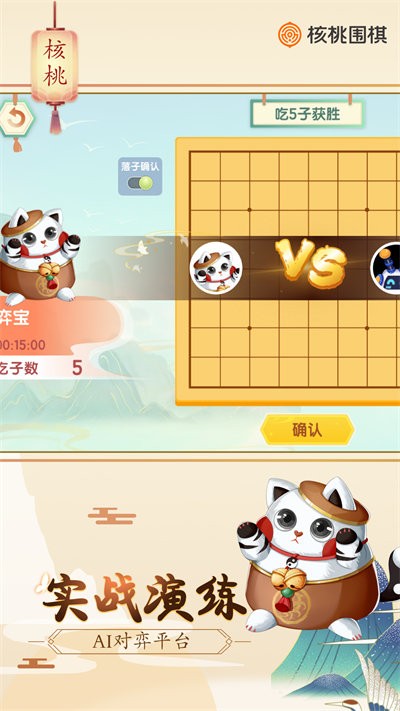 核桃围棋 截图1