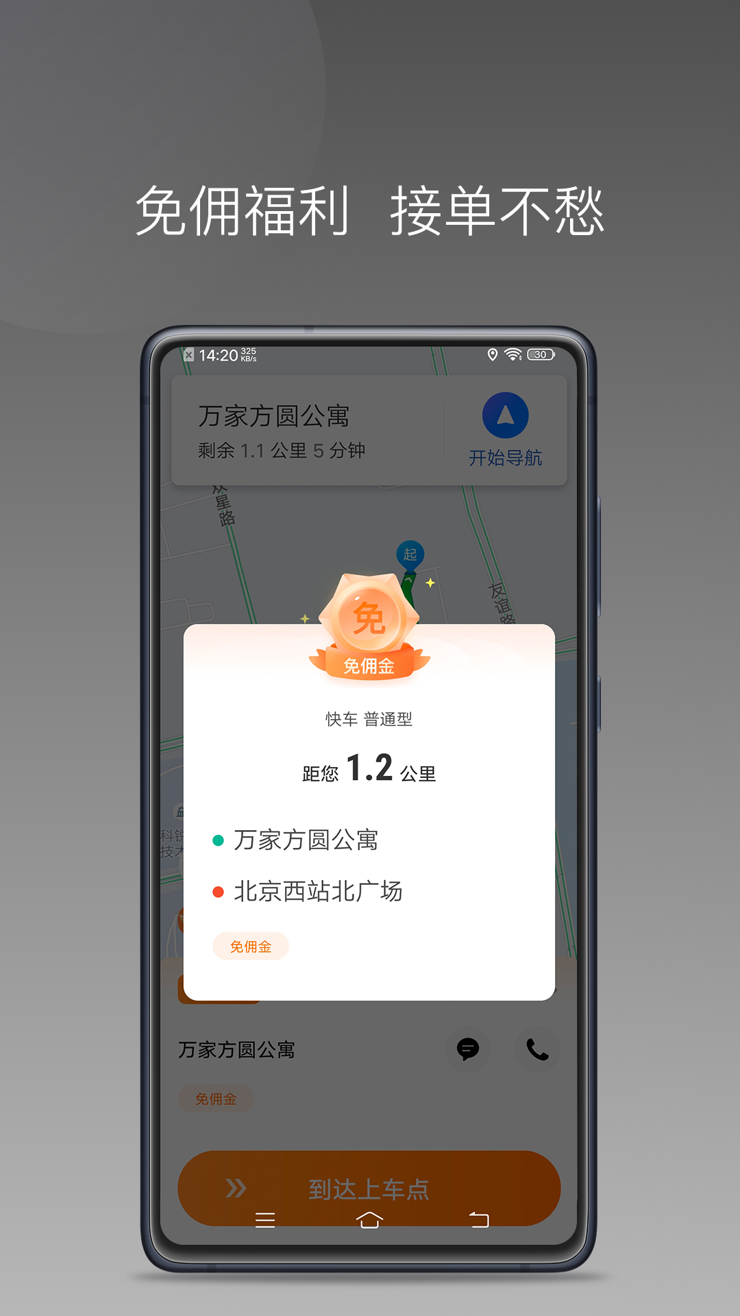 耀陌约车app 截图2