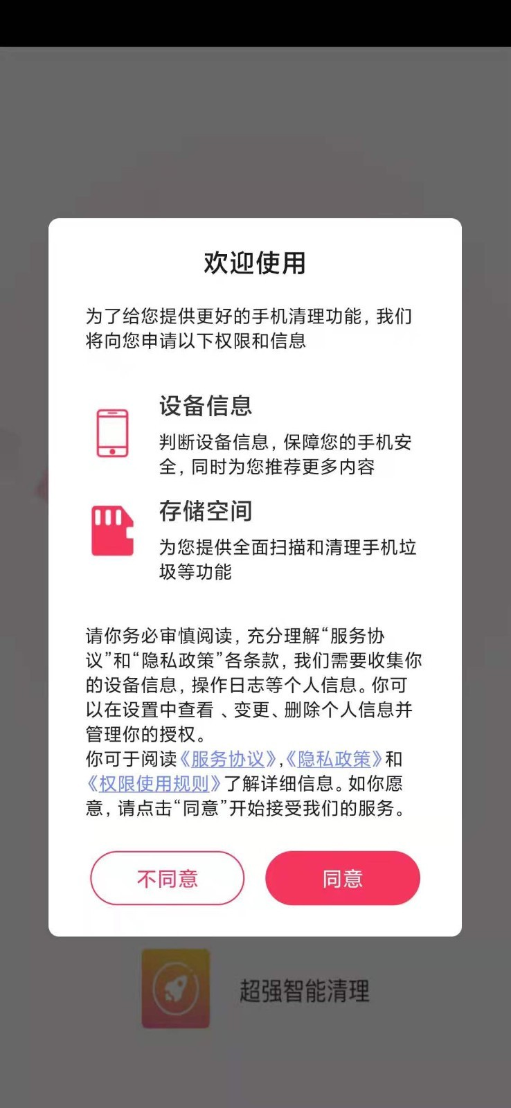 超强智能清理 截图4