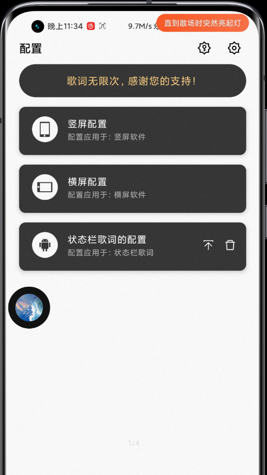 状态栏歌词app 截图1