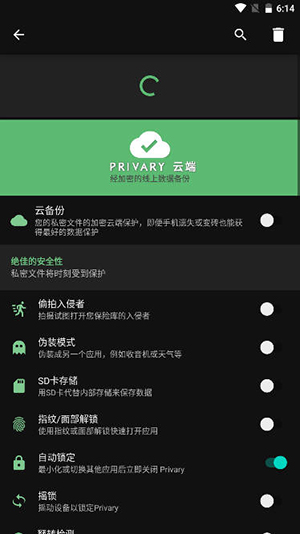 Privary 截图2