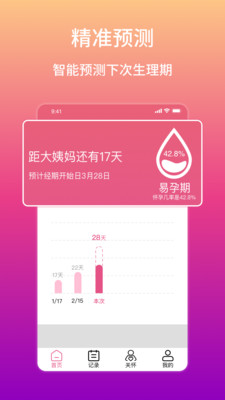 大姨妈生理期提醒 截图2