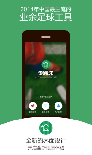 爱踢球 截图1