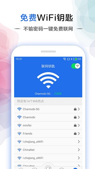 幻影wifi 截图1