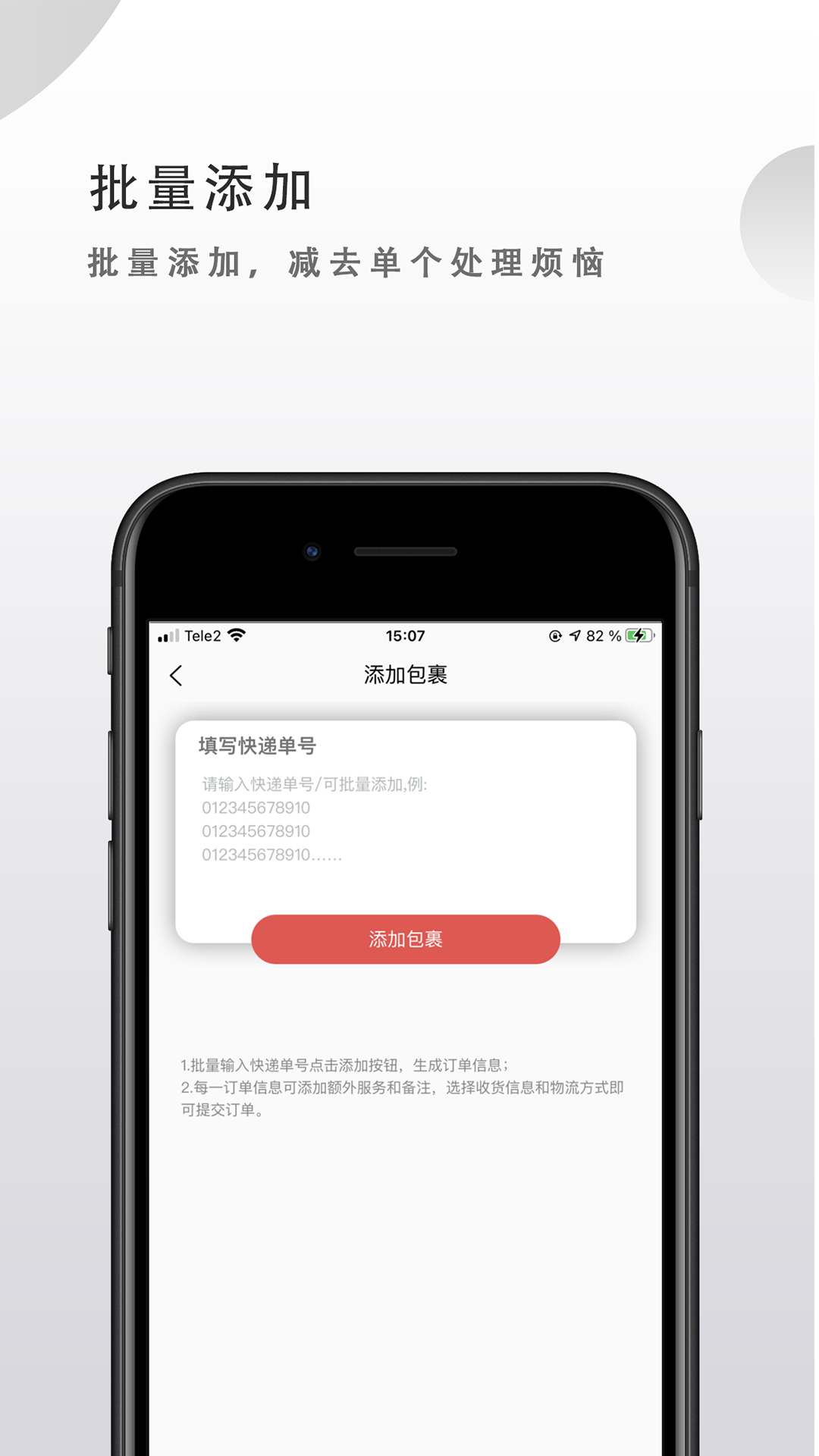 OKWO物流app 截图4