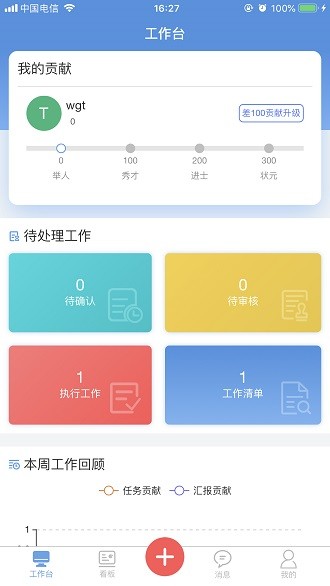 慧企星助app 截图2