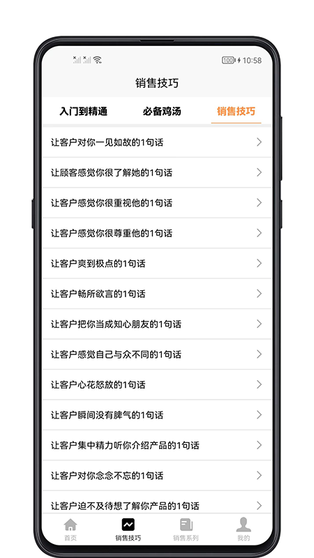 销售技巧app 截图2