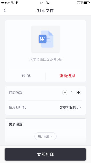 联想打印手机app 截图1