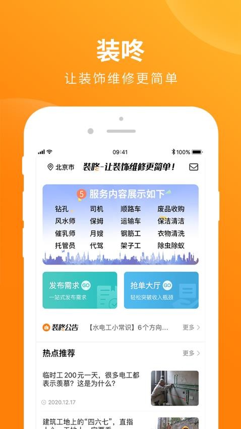 装咚app 截图4