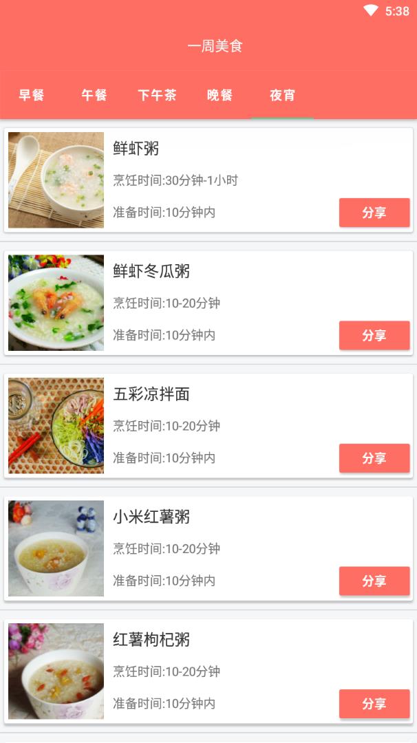 一周美食app 截图4