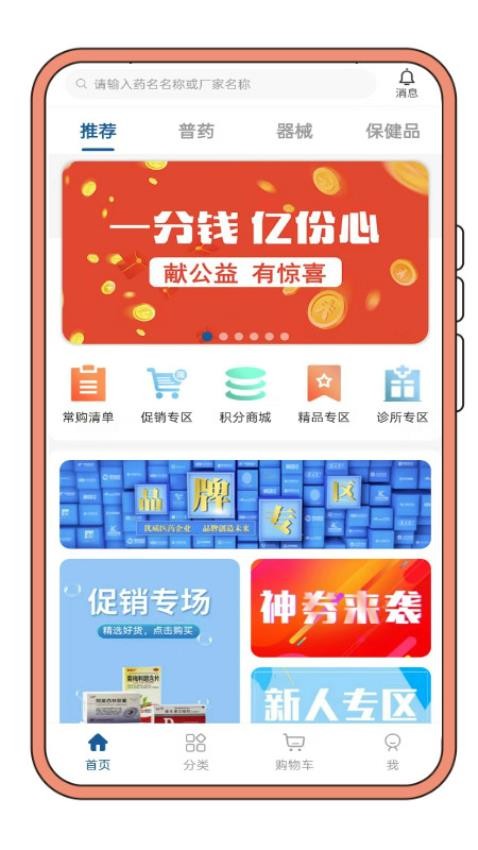 斯瑞e药购APP 截图1