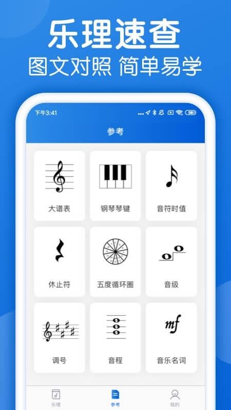 乐理手册 截图2