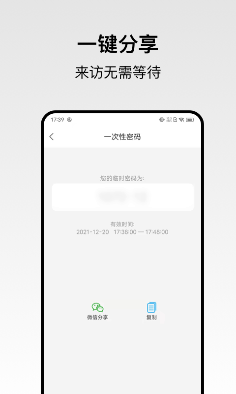 回家开门app 截图3