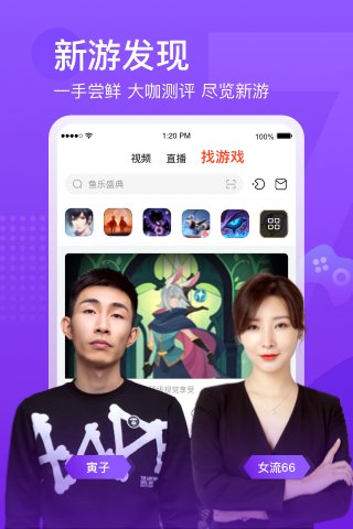 斗鱼 截图3