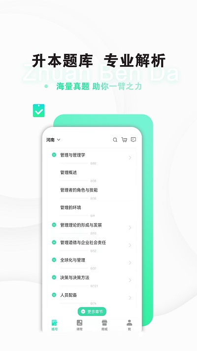 专本达 截图1