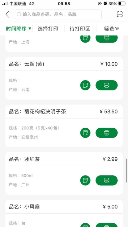 小标管家app 截图2