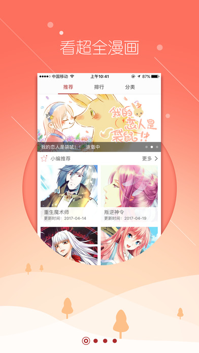 漫说漫画app 截图3