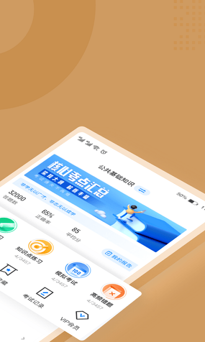 执业兽医考试聚题库app 截图2