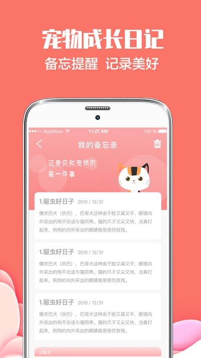 猫言狗语翻译器app 截图3