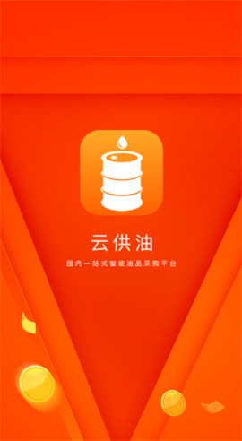 云供油 截图2