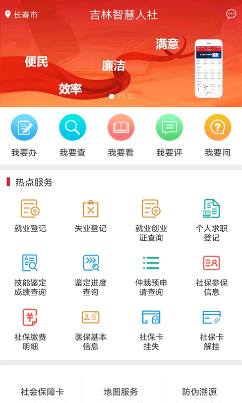 吉林智慧人社app下载 截图4