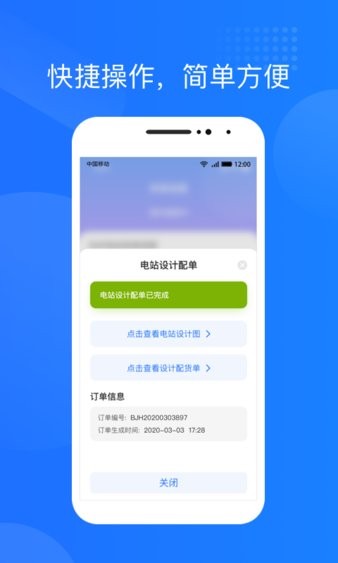 光伏生活app 1.4.9 截图1