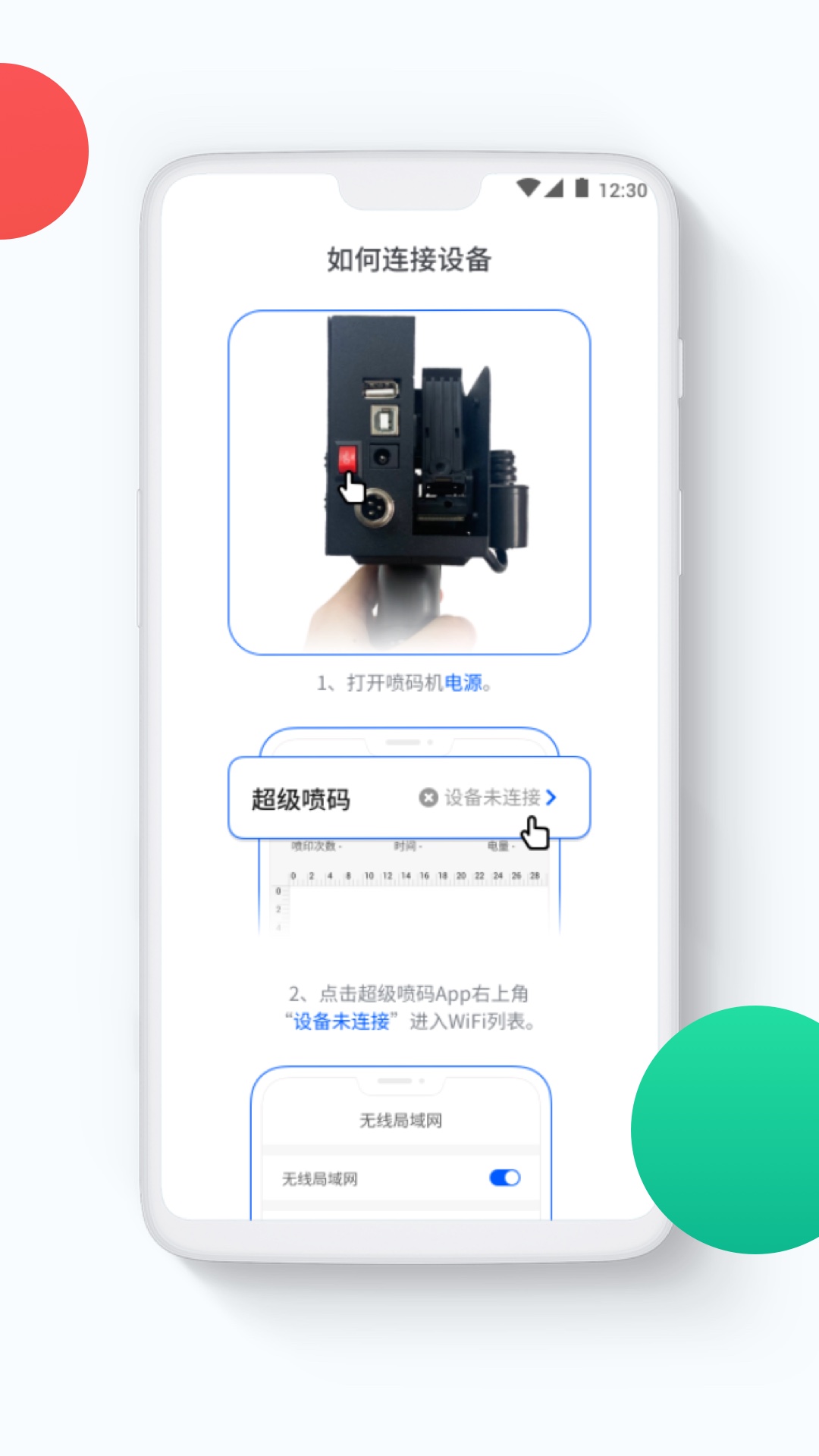 超级喷码app 截图1