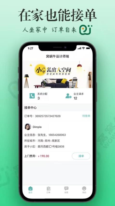 窝蜗牛app 截图1